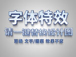 冰爽字体特效