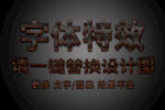 3D岩石哥特暗黑风字体特效