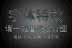 银色复古划痕字体特效