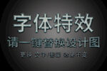 破旧银色磨砂字体特效