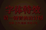 红色五角星纹理彩色字体特效