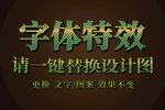绿色闪闪发光字体特效