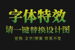绿色渐变字体特效