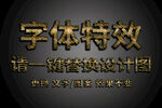 黄金磨砂划痕字体特效