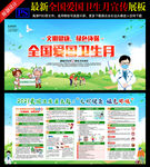 全国爱国卫生月