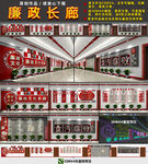 廉政文化长廊