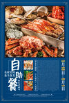 自助餐