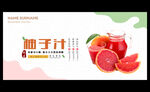 柚子汁