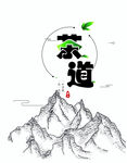 茶