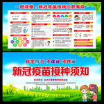 新冠疫苗接种