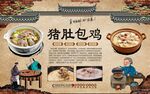 猪肚鸡背景墙