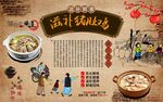猪肚鸡背景墙