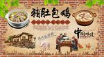 猪肚鸡背景墙