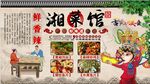 湘菜馆