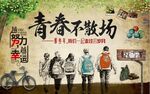 青春不散场