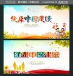 健康中国建设
