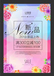 新品海报 