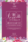新品上市海报 