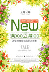 新品上市海报  