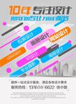 广告公司海报