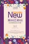 新品海报 