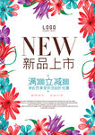 花店促销海报 