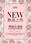  换季海报 