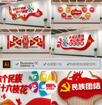 民族团结文化墙