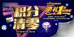 超市会员卡积分清零活动