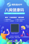 八闽健康码