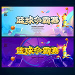 篮球赛
