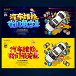 汽车维修海报