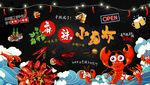 小龙虾背景墙 高清