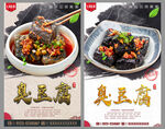 臭豆腐
