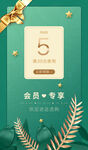 春夏绿色质感海报优惠券满减促销