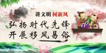 移风易俗