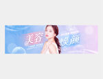 美容海报 护肤