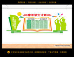 中小学生守则