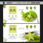 杨桃图片