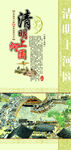 清明上河图