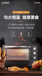 电烤箱烘焙产品宣传海报