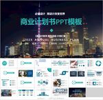商业PPT