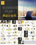 商业PPT