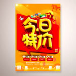 今日特价