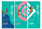 地产五一 暖场活动海报