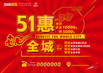 51特惠海报