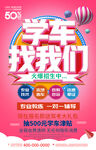 驾校招生