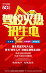 驾校招生