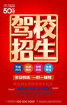 驾校招生
