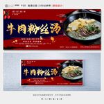 牛肉粉丝汤